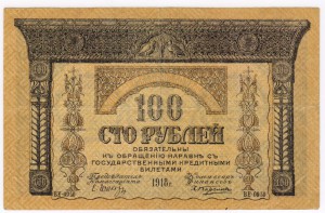 Боны закавказкаго комиссариата 1.-250 руб. 7 ШТУК...компл..
