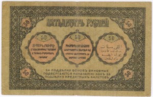 Боны закавказкаго комиссариата 1.-250 руб. 7 ШТУК...компл..
