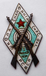 Школа спайпинга РСФСР 1934г. Интересная разновидность