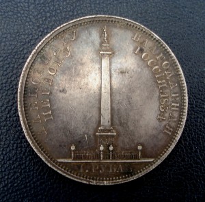 1 рубль 1834г. "КОЛОННА"