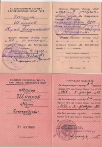 Комплект доков на офицера КГБ, радио разведки/контрразведки