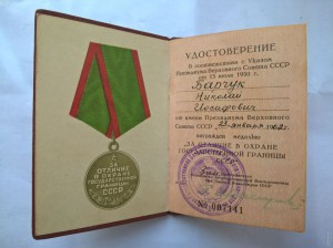 Граница (факс.П.Ивашутин)