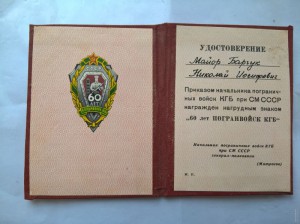 50,60 лет Погранвойск