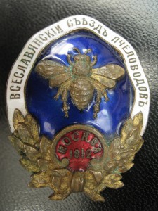 Всеславянский Съезд Пчеловодов Москва 1912 Люкс