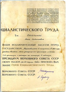 " Большая Грамота Герою Социалистического Труда ".(1949 год)