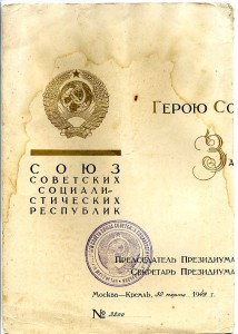 " Большая Грамота Герою Социалистического Труда ".(1949 год)