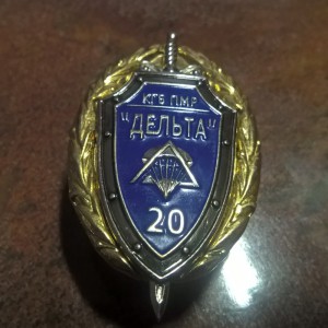 20 лет КГБ ПМР ,,Дельта,,