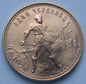 Сеятель 1976 Unc