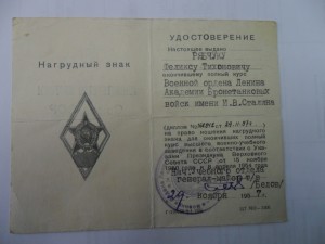 Док  Академия БТ им Сталина