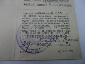 Док  Академия БТ им Сталина