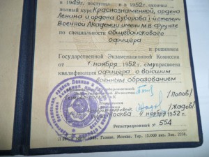 Диплом ВА им Фрунзе