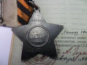 Слава3 367897, кз 1523181 на доке