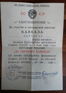 Кавказ ПВС АзербССР.