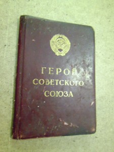 ГСС Дерявин А.Н.Летчик -штурмовик, малая грамота и др. доки