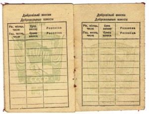 Членский билет МОПР Украинской ССР 1941 г.