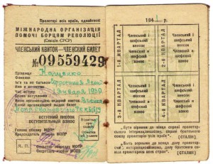 Членский билет МОПР Украинской ССР 1941 г.