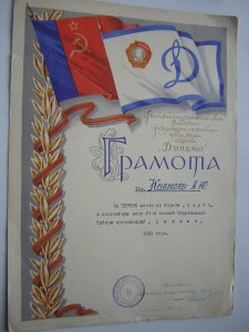 Чемпион(самбо)____"ДИНАМО"____c грамотой(1963 г.)