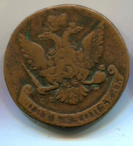 5 копеек 1763спм