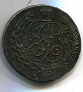 5 копеек 1793 ЕМ ПП