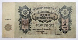 Закавказье. 1 миллиард рублей. 1924 г.