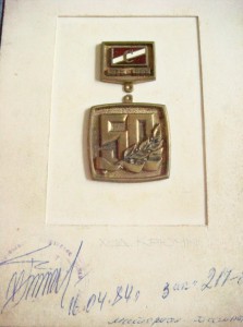 Спартак 50 лет!