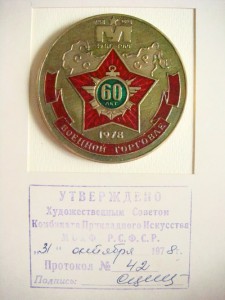 Военторг