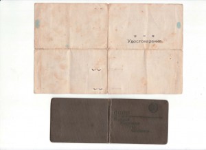 Удостоверение Генеральное Консульство в Харбине 22.04.1946