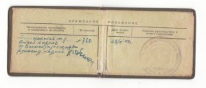 Удостоверение Генеральное Консульство в Харбине 22.04.1946