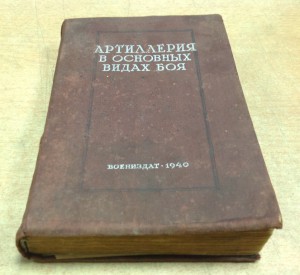 Артиллерия 1940 год