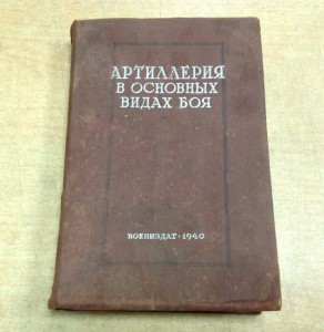Артиллерия 1940 год