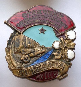 ОСС Хлопководства