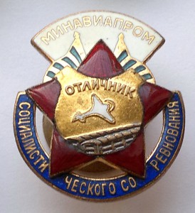 ОСС Минавиапром