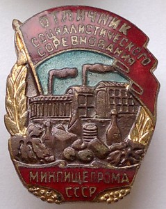 ОСС Минпищепрома СССР