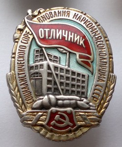 ОСС Наркоммясомолпрома СССР Серебро