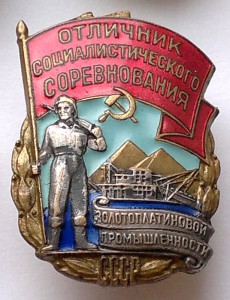 ОСС Золотоплатиновой промышленности