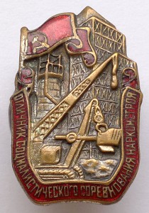 ОСС Наркомстрой