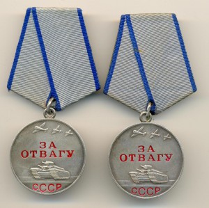 ОТВАГА-2 шт.-3570023 и 3638610-В КОЛЛЕКЦИЮ