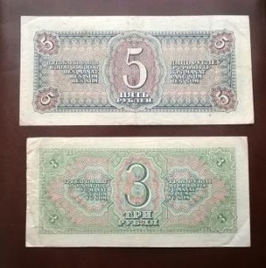 1 рубль (3 шт. номера подряд), 3 и 5 рублей 1938 года