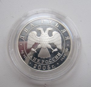 2 рубля 2005 близнецы