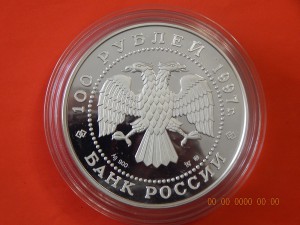 100 рублей 1997 г."Сохраним наш мир.Полярный медведь"-PROOF.