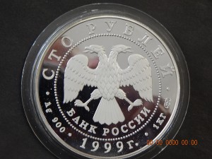 100 руб. 1999 г."Сцена из балета " Раймонда".- PROOF.-1000 г