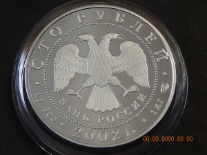 100 рублей 2002 г. - Новый Эрмитаж.-1000 гр.чистого серебра.