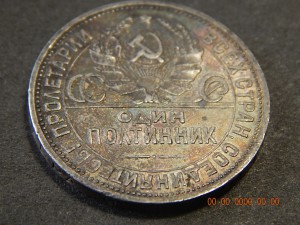 50 копеек 1924г.(ПЛ ).
