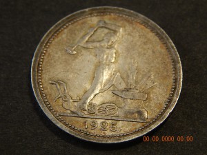 50 копеек 1925 г.(ПЛ ).