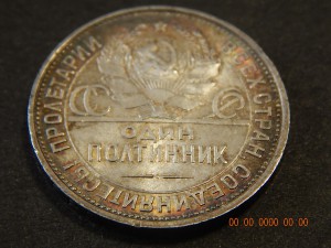 50 копеек 1924г.(ПЛ ).- ( 2 ).