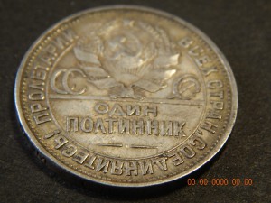 50 копеек 1927 г.