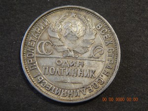 50 копеек 1927 г.