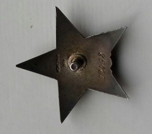 Красная Звезда 12458