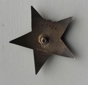 Красная Звезда 12458