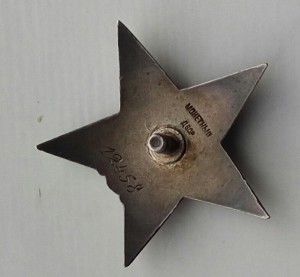 Красная Звезда 12458